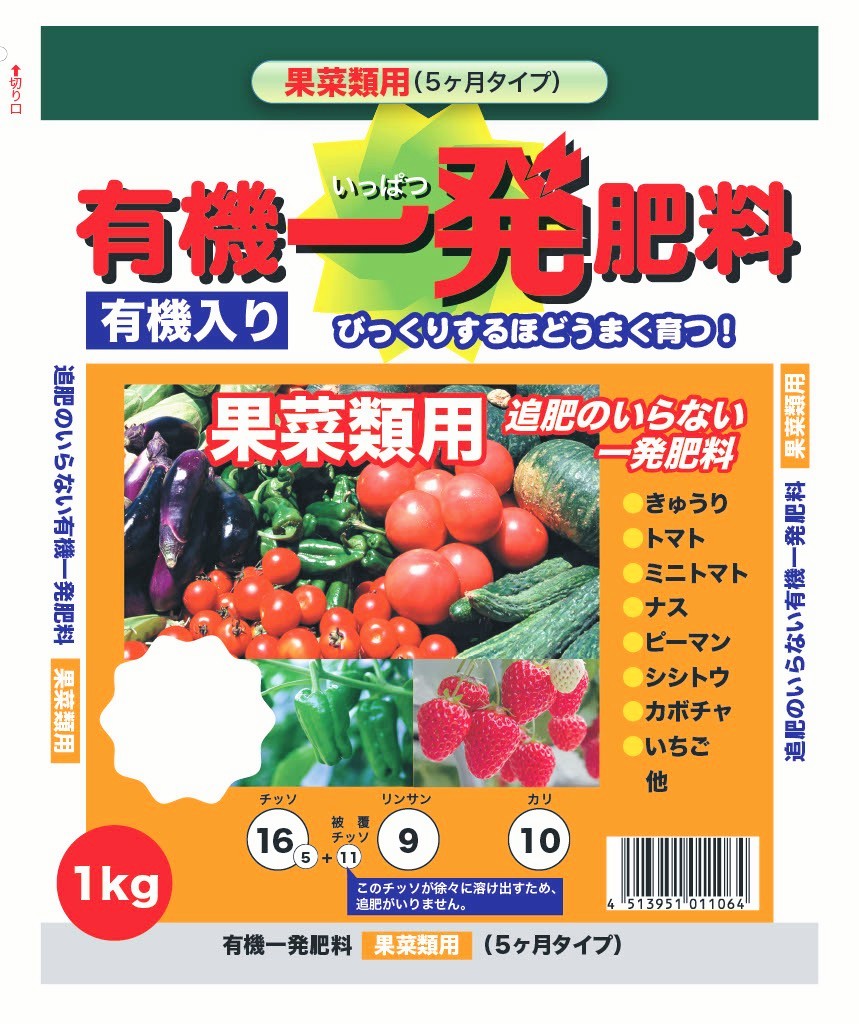 有機一発肥料